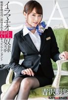 MXGS-979 Imamachio Slave Beautiful Cavin Attendant Thoroughly Insulted In The Throat Backstage Yoshizawa Akko izle